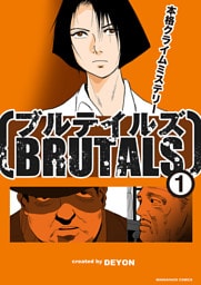 ブルテイルズ1巻