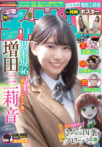 週刊少年チャンピオン2025年48号