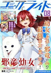 コミックライド2026年8月号