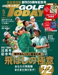 GOLF TODAY 2026年5月号 No.647