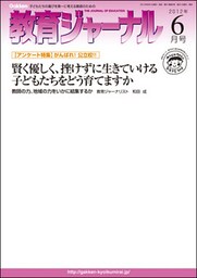 教育ジャーナル2012年6月号Lite版(第1特集)
