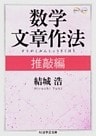 数学文章作法　推敲編