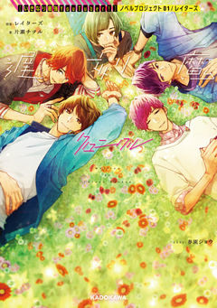 遅刻魔クロニクル