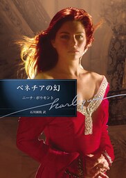 ベネチアの幻