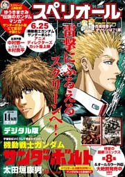 ビッグコミックスペリオール 2016年14号（2016年6月24日発売）