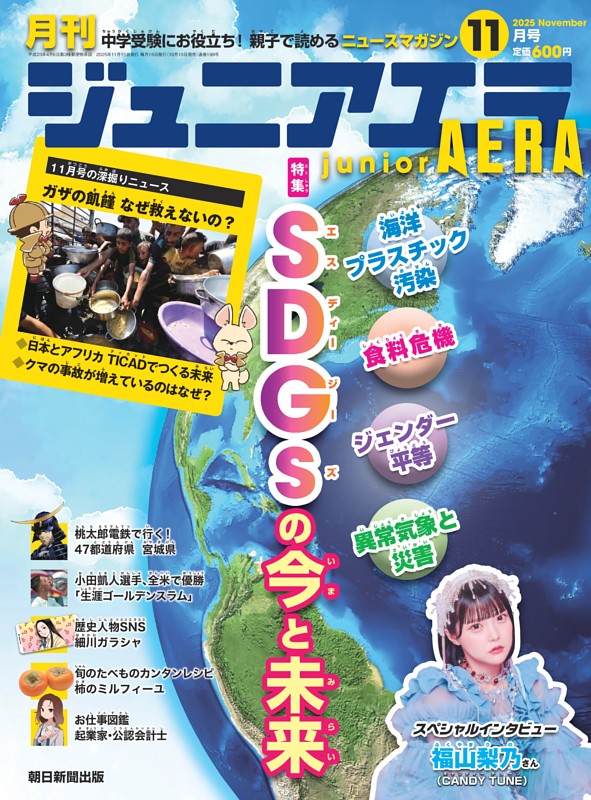 ジュニアエラ 11月号