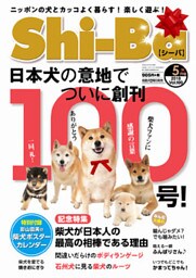 Shi-Ba 2018年5月号　Vol.100