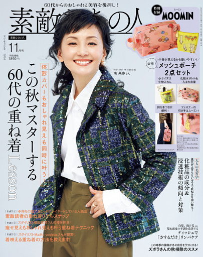 素敵なあの人 2026年11月号