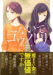 こないでコウノトリ（７）