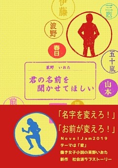君の名前を聞かせてほしい 電子書籍 コミック 小説 実用書 なら ドコモのdブック