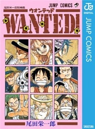 WANTED! 尾田栄一郎短編集