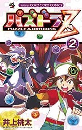 パズドラZ（２）