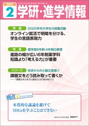 学研・進学情報 2022年2月号