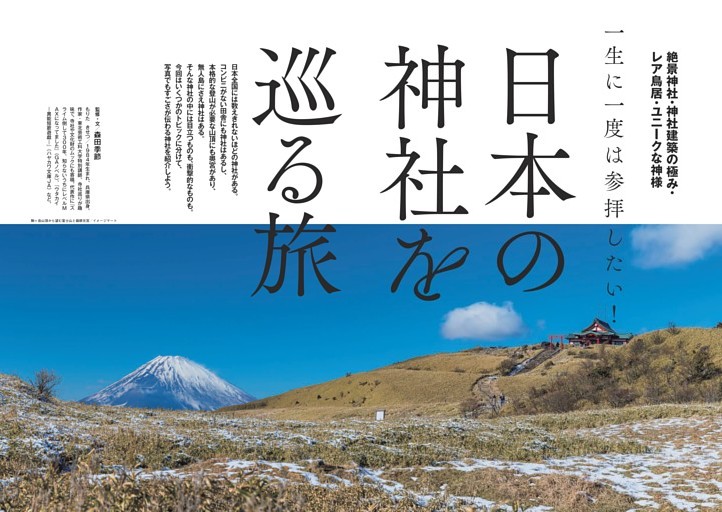 日本の神社を巡る旅