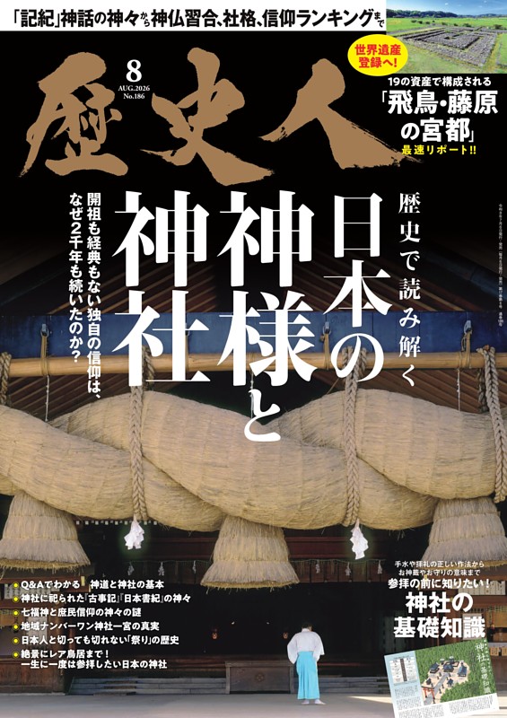 歴史人の最新号 | dマガジンなら2,400誌以上の人気雑誌が読み放題！
