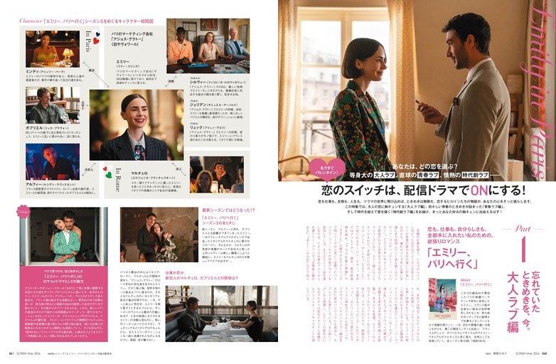 ■️ あなたは、どの恋を選ぶ?恋のスイッチは、配信ドラマでONにする