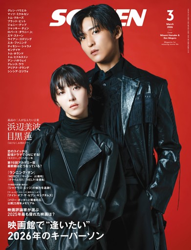 SCREEN 2026年3月号