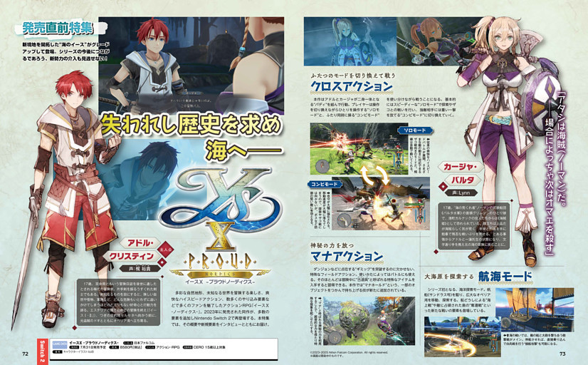 発売直前特集】イースⅩ -プラウドノーディクス- (週刊ファミ通) | d