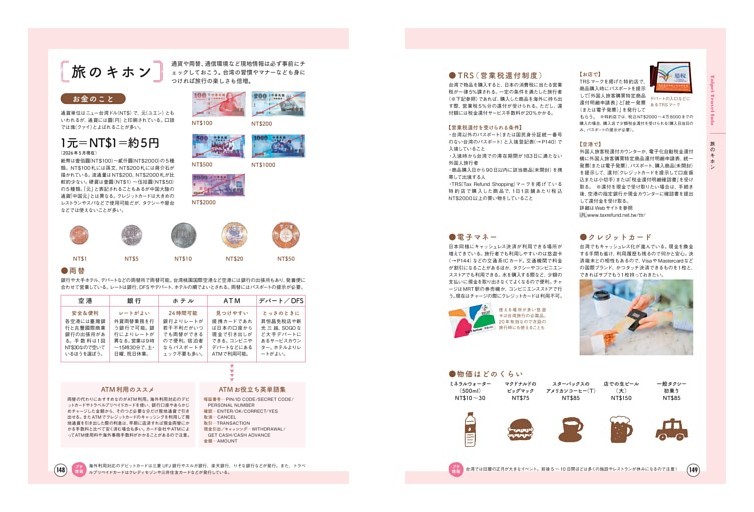 トラベルインフォメーション／旅のキホン