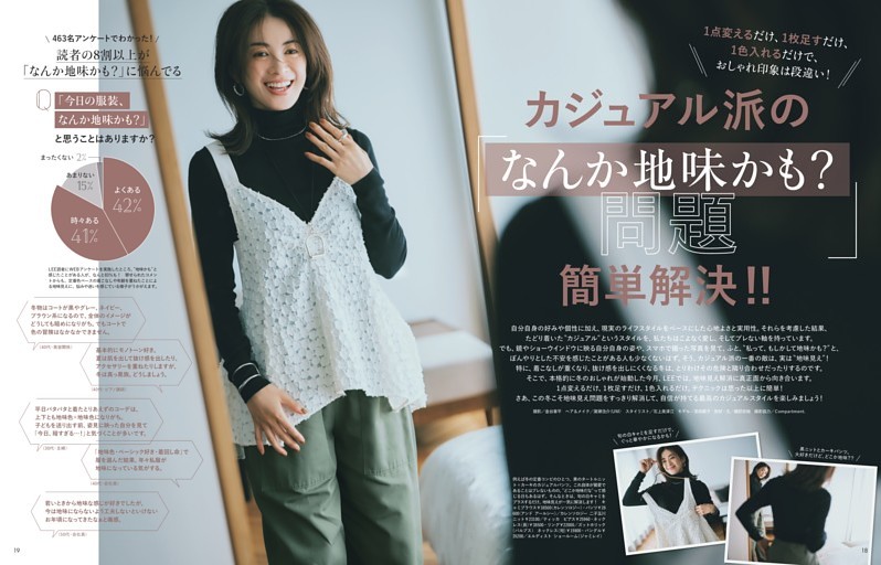 カジュアル派の「なんか地味かも？」問題簡単解決！！