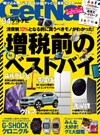 GetNavi2019年4月号
