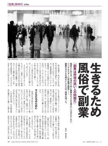 生きるため風俗で副業