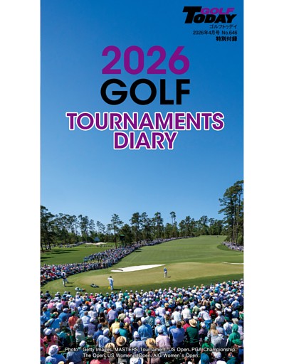 特別付録 2026トーナメントスケジュール手帳