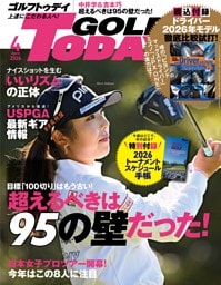 GOLF TODAY 2026年4月号 No.646