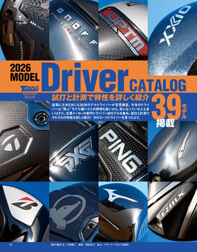綴込付録 2026MODEL Driver CATALOG