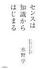 センスは知識からはじまる