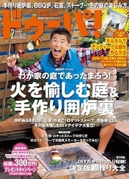 ドゥーパ！2013年2月号