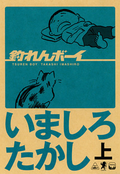 釣れんボーイ