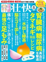 壮快 (2026年8月夏号)