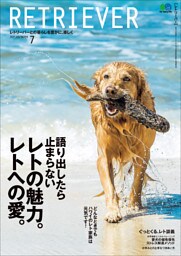 RETRIEVER 2021年7月号