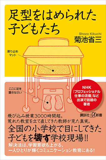 足型をはめられた子どもたち