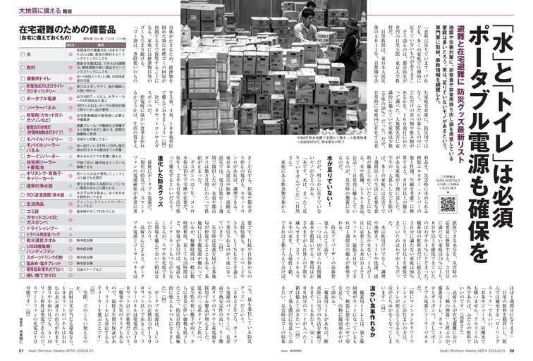 避難に必要な「防災グッズ」最新リスト