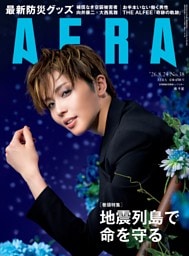 AERA 8月24日号