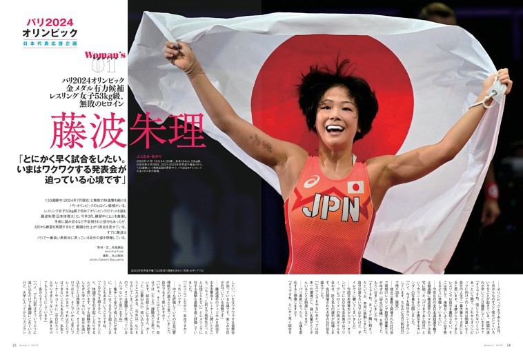 藤波朱理 パリ2024オリンピック金メダル有力候補レスリング女子53kg級、無敗のヒロイン