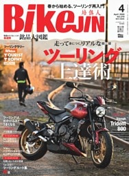 BikeJIN/培倶人 2026年4月号 Vol.278