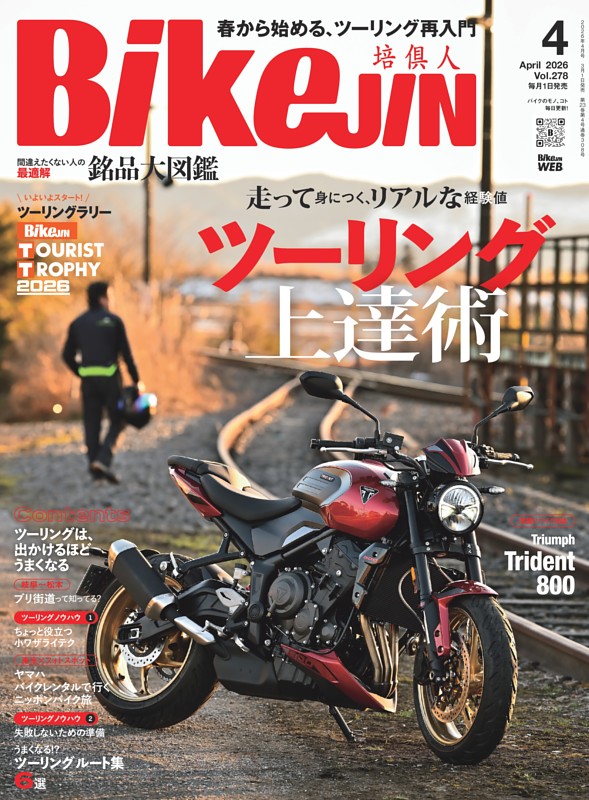 BikeJIN/培倶人 2026年4月号 Vol.278