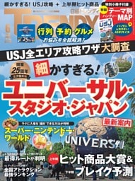日経トレンディ 6月号