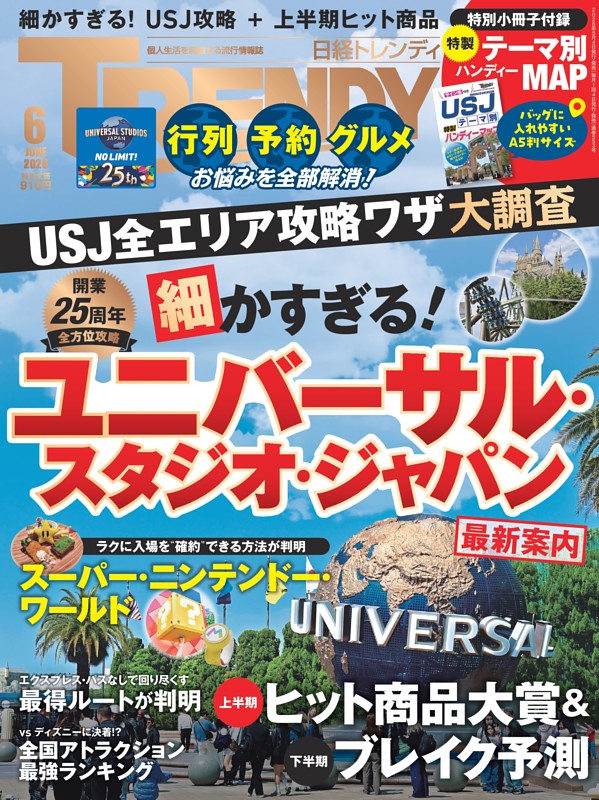 日経トレンディ 6月号