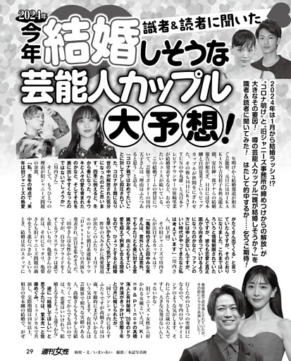 今年結婚しそうな芸能人カップル大予想