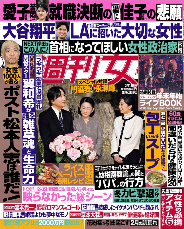 週刊女性 2024年02月13日号