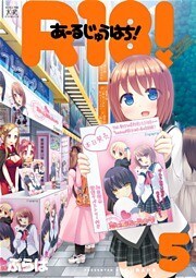 R18! 5巻