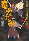 世話焼き家老星合笑兵衛（小学館文庫）