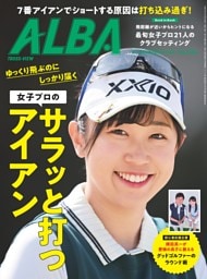 アルバトロス・ビュー 936号
