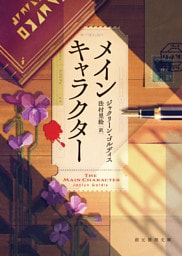 メインキャラクター