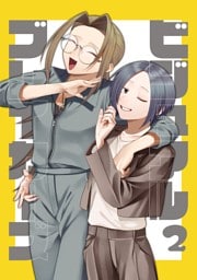 ビジュアルブレイカーズ【連載版】 vol.2