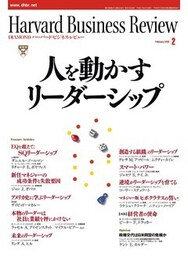 DIAMONDハーバード・ビジネス・レビュー 09年2月号